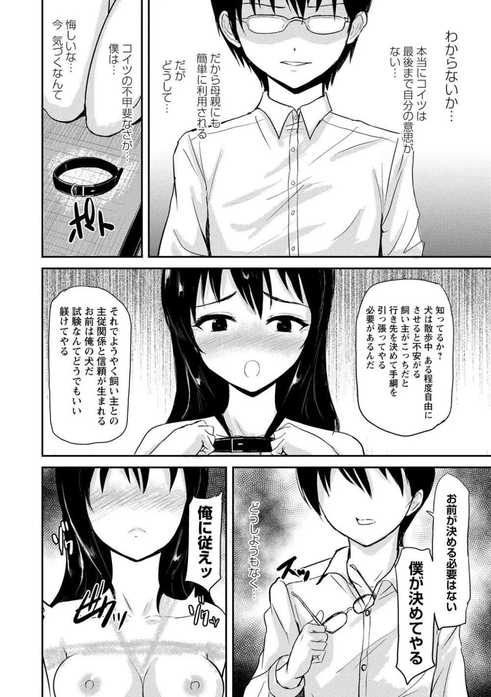 見習いの縄師と人形 Page.22