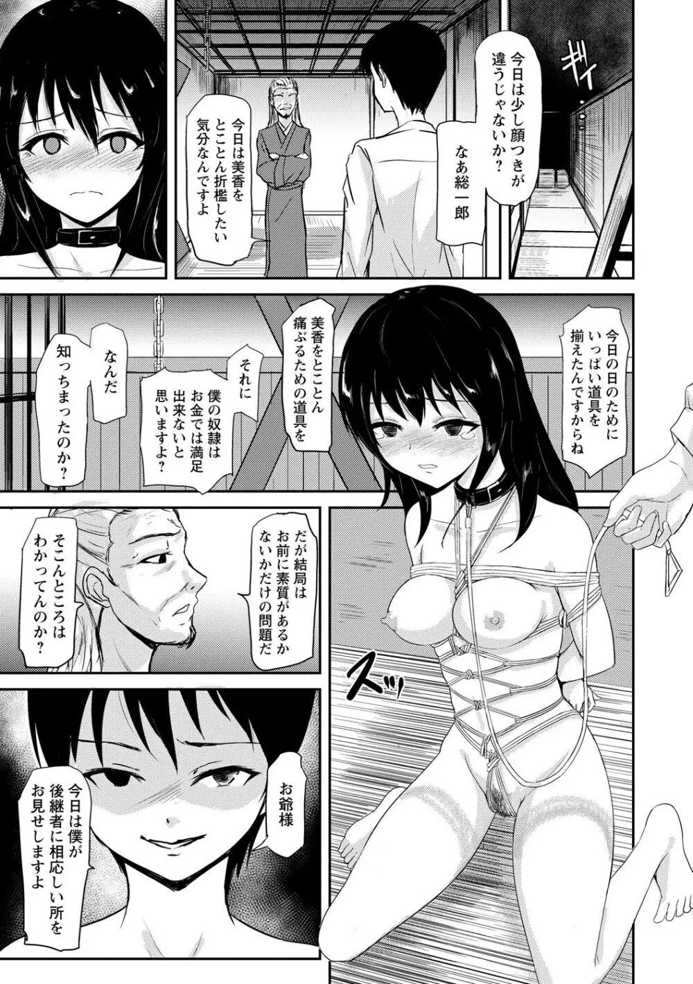 見習いの縄師と人形 Page.23