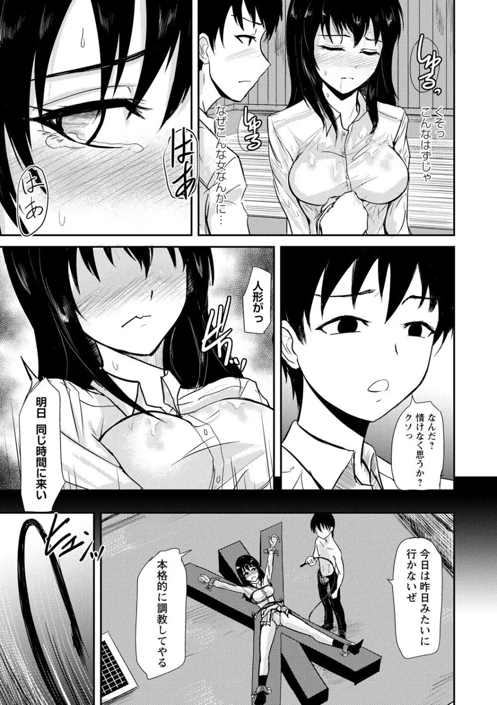 見習いの縄師と人形 Page.9