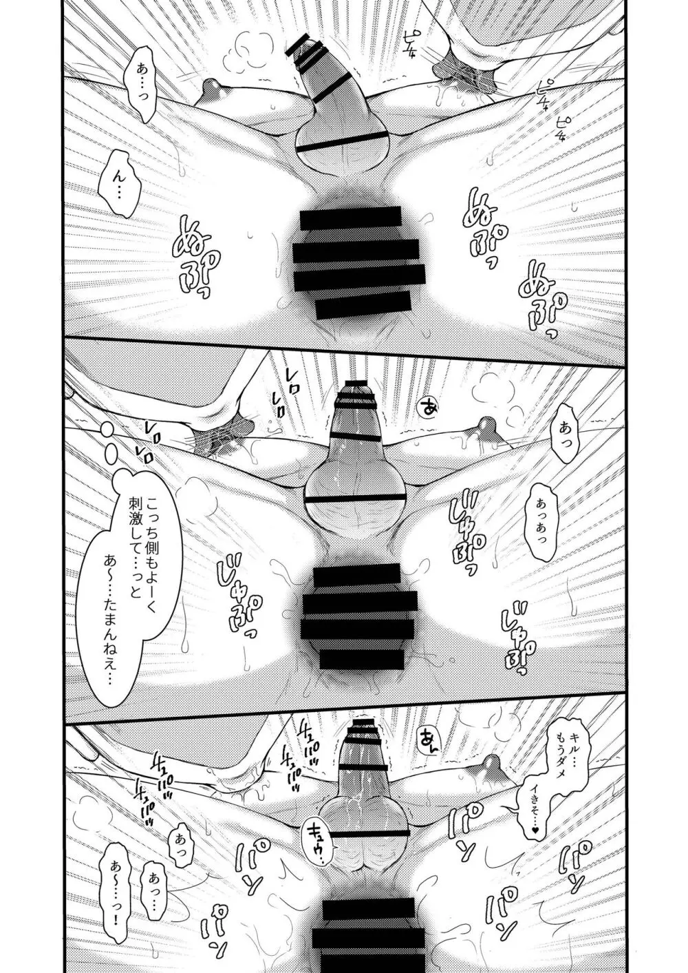 お預けなんて我慢できないっ! Page.25