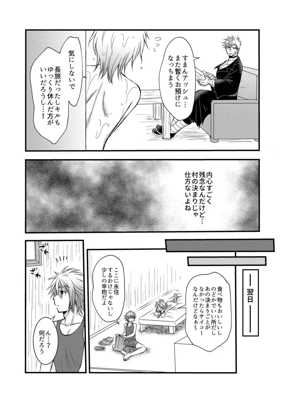 お預けなんて我慢できないっ! Page.7