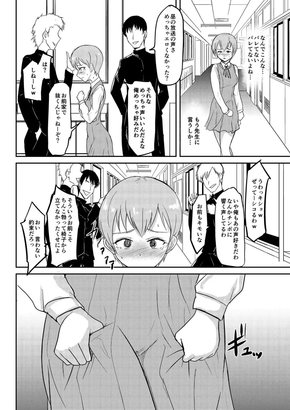 自動エロ音声ASMR製造機 須藤みなみ Page.17