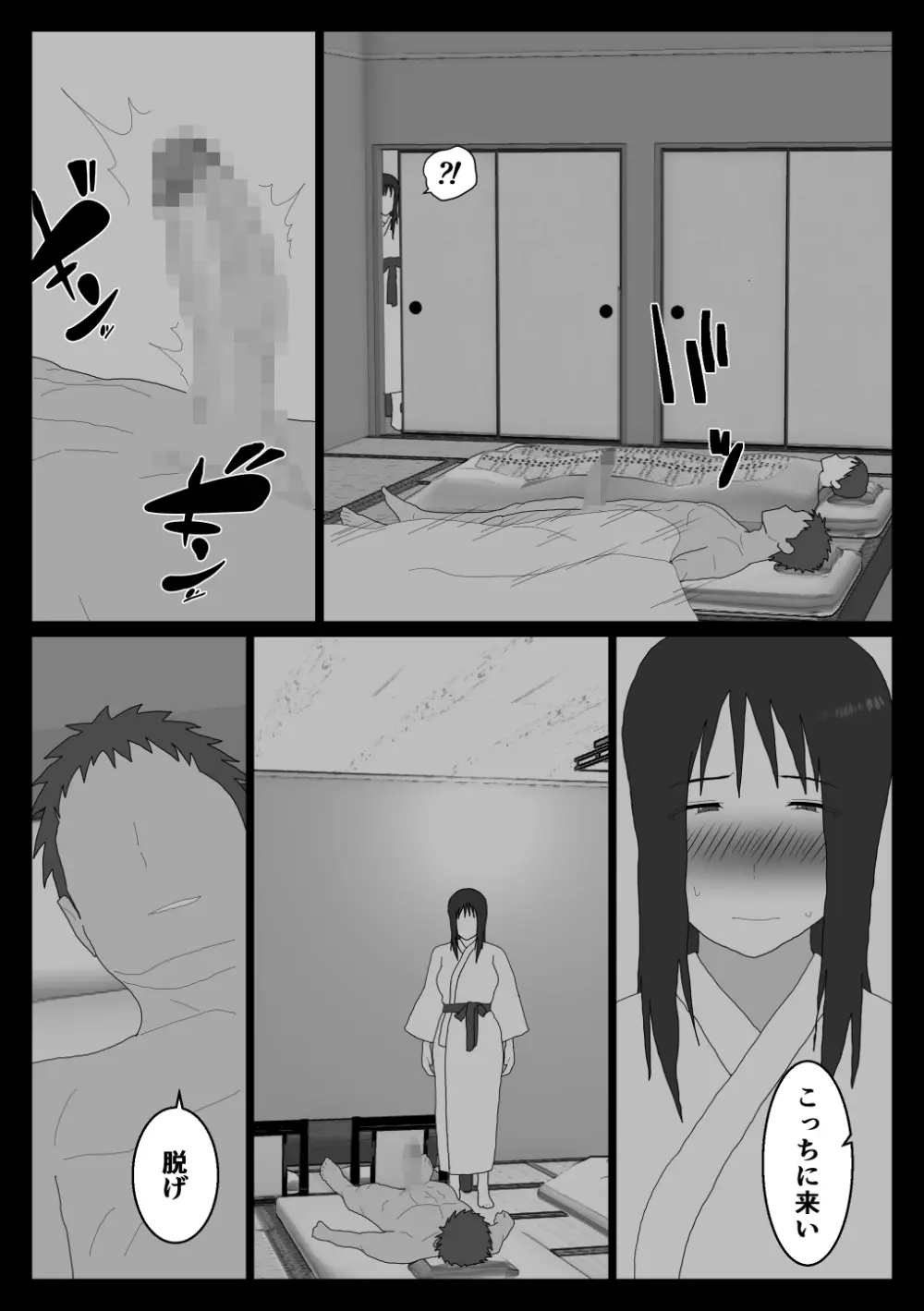 だから混浴なんてイヤだって言ったんだ 3 Page.13