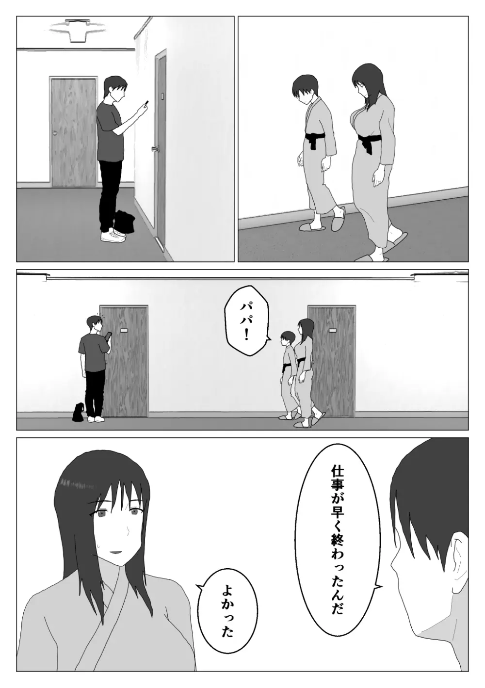 だから混浴なんてイヤだって言ったんだ 3 Page.24