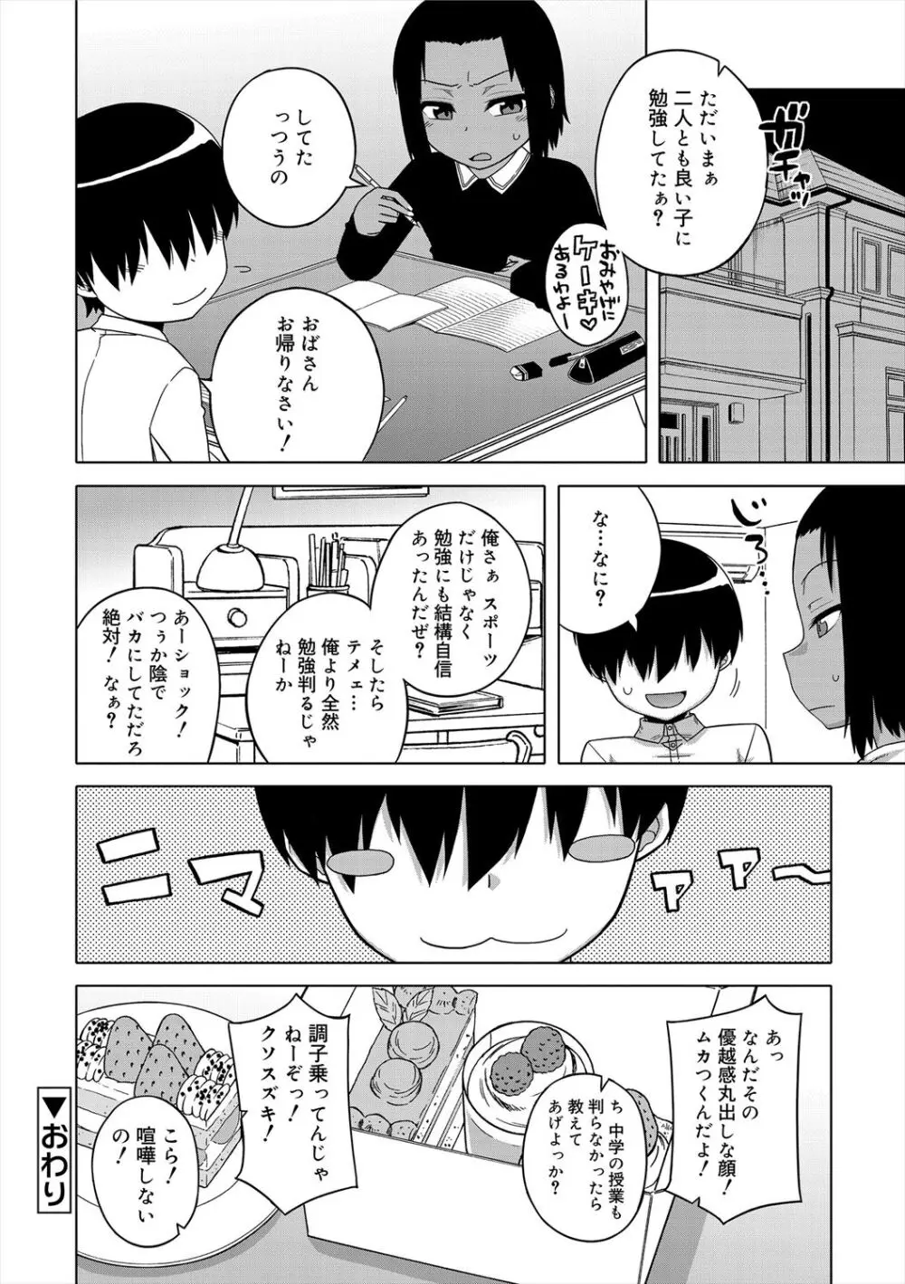 SはフラジールのS + Melonbooks 4P特典 Page.106