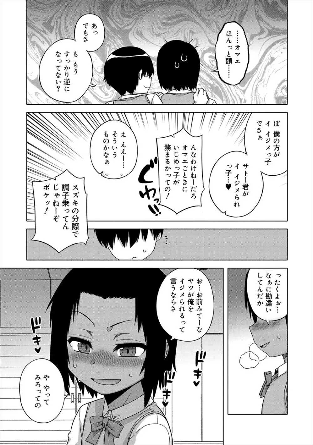 SはフラジールのS + Melonbooks 4P特典 Page.121