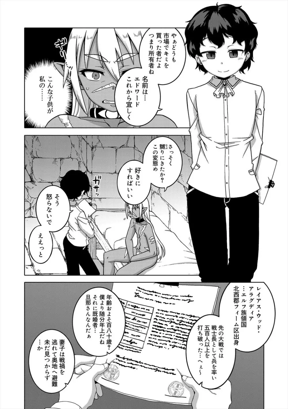 SはフラジールのS + Melonbooks 4P特典 Page.134