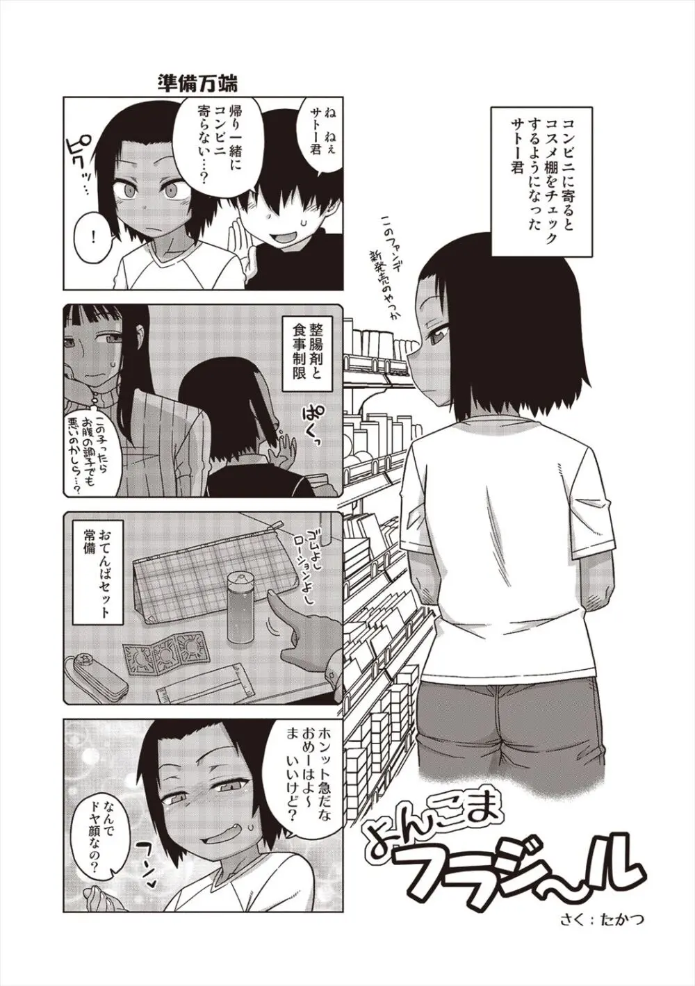 SはフラジールのS + Melonbooks 4P特典 Page.187