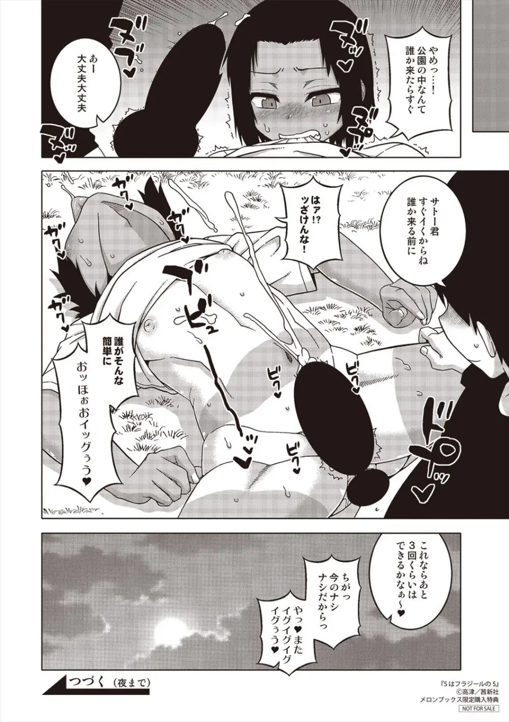 SはフラジールのS + Melonbooks 4P特典 Page.189