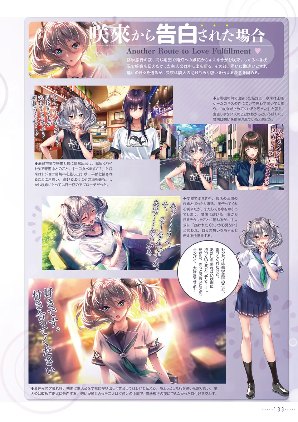 アマカノ2＋ ビジュアルファンブック Page.136