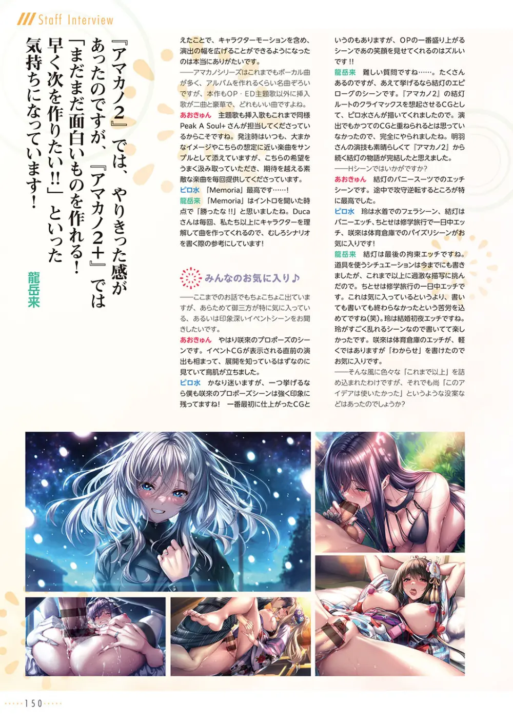 アマカノ2＋ ビジュアルファンブック Page.153