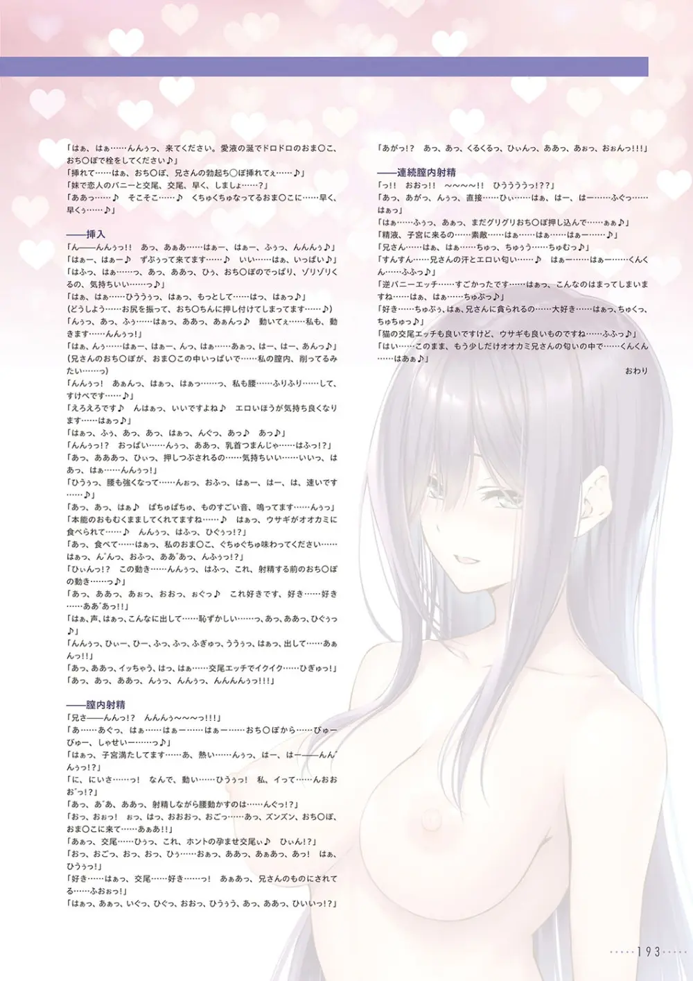 アマカノ2＋ ビジュアルファンブック Page.196