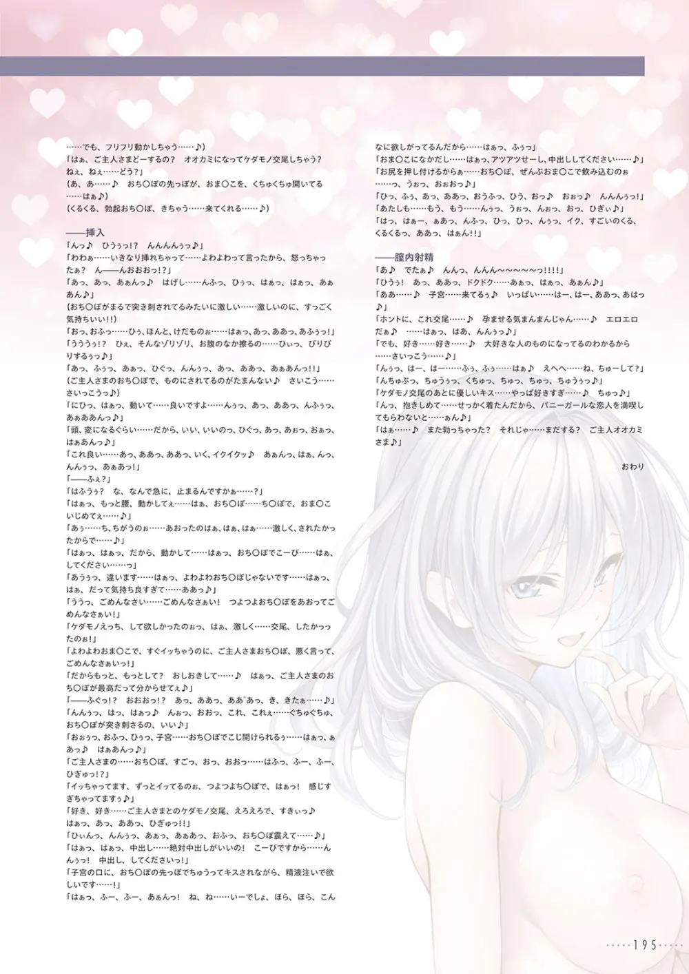 アマカノ2＋ ビジュアルファンブック Page.198