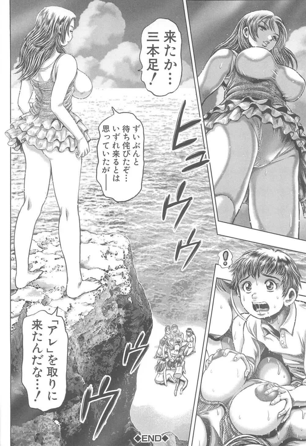 時をかけたらショタになってハーレムだった！？ Page.164