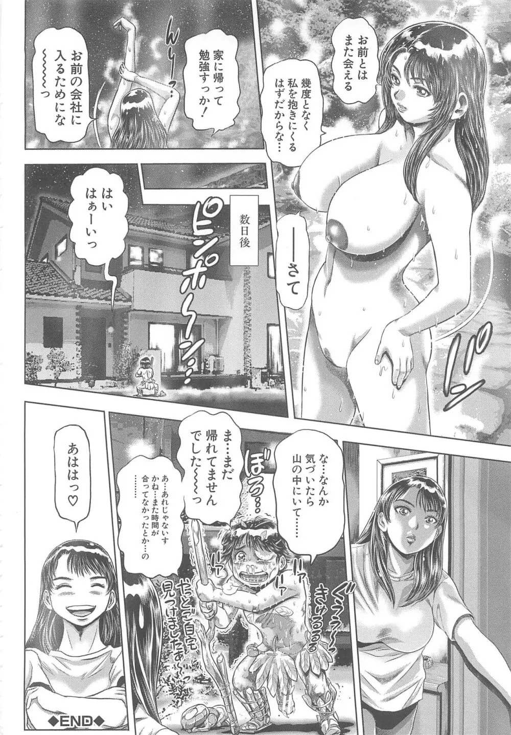 時をかけたらショタになってハーレムだった！？ Page.194