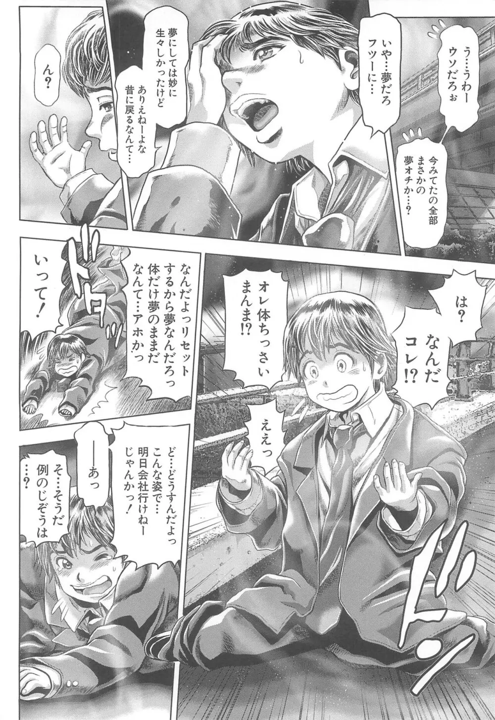 時をかけたらショタになってハーレムだった！？ Page.66