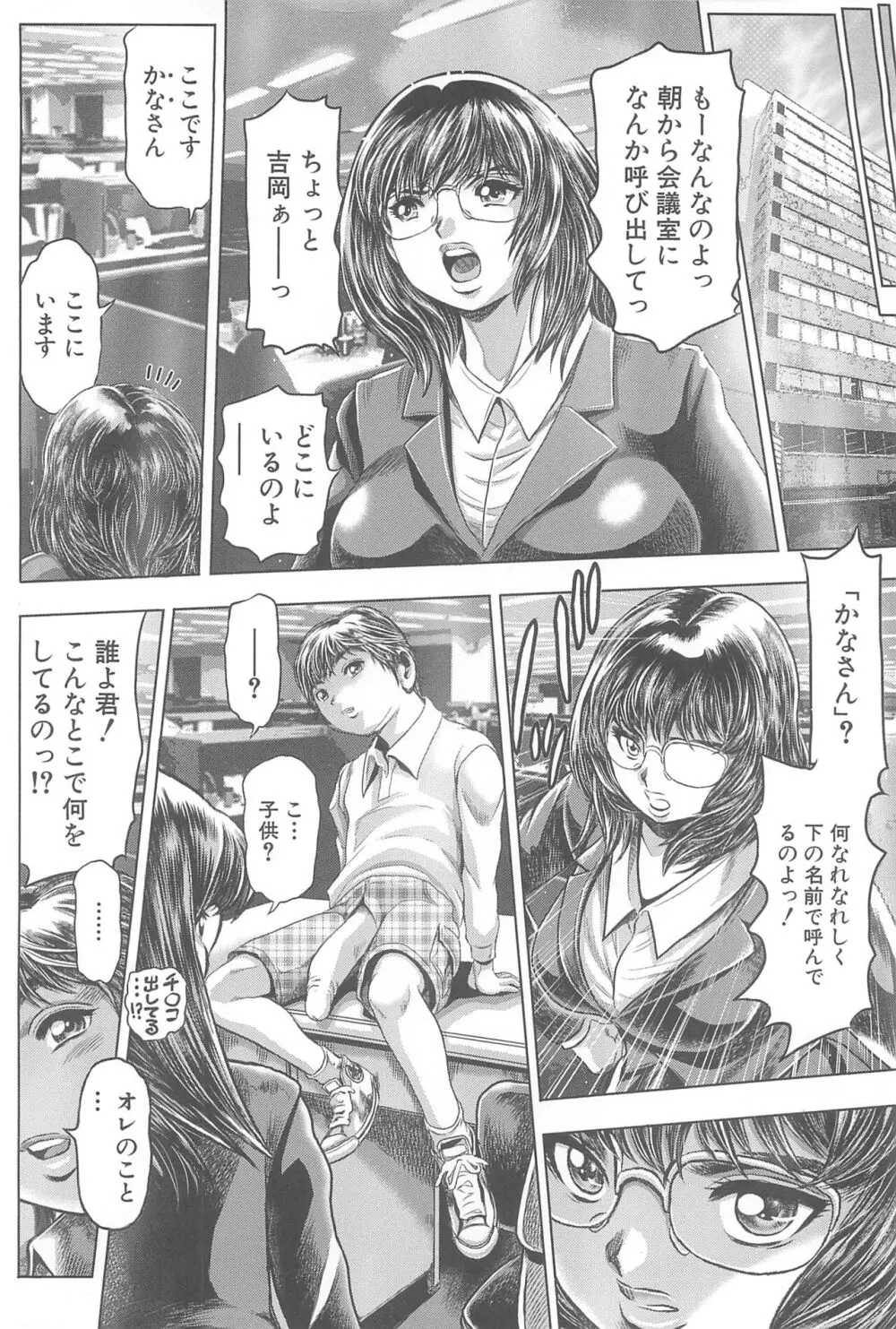 時をかけたらショタになってハーレムだった！？ Page.68