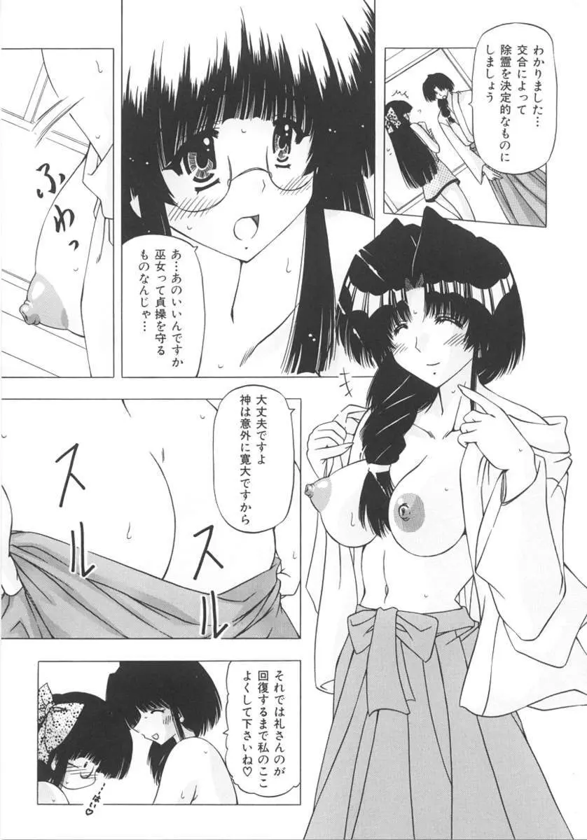 女のコの秘密 Page.121