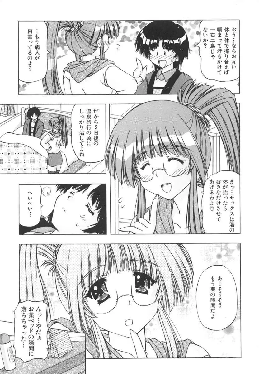 女のコの秘密 Page.131