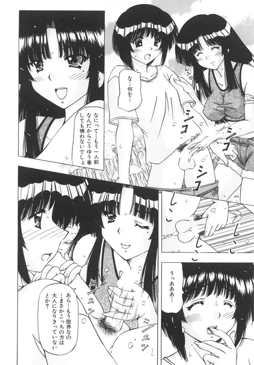 女のコの秘密 Page.150