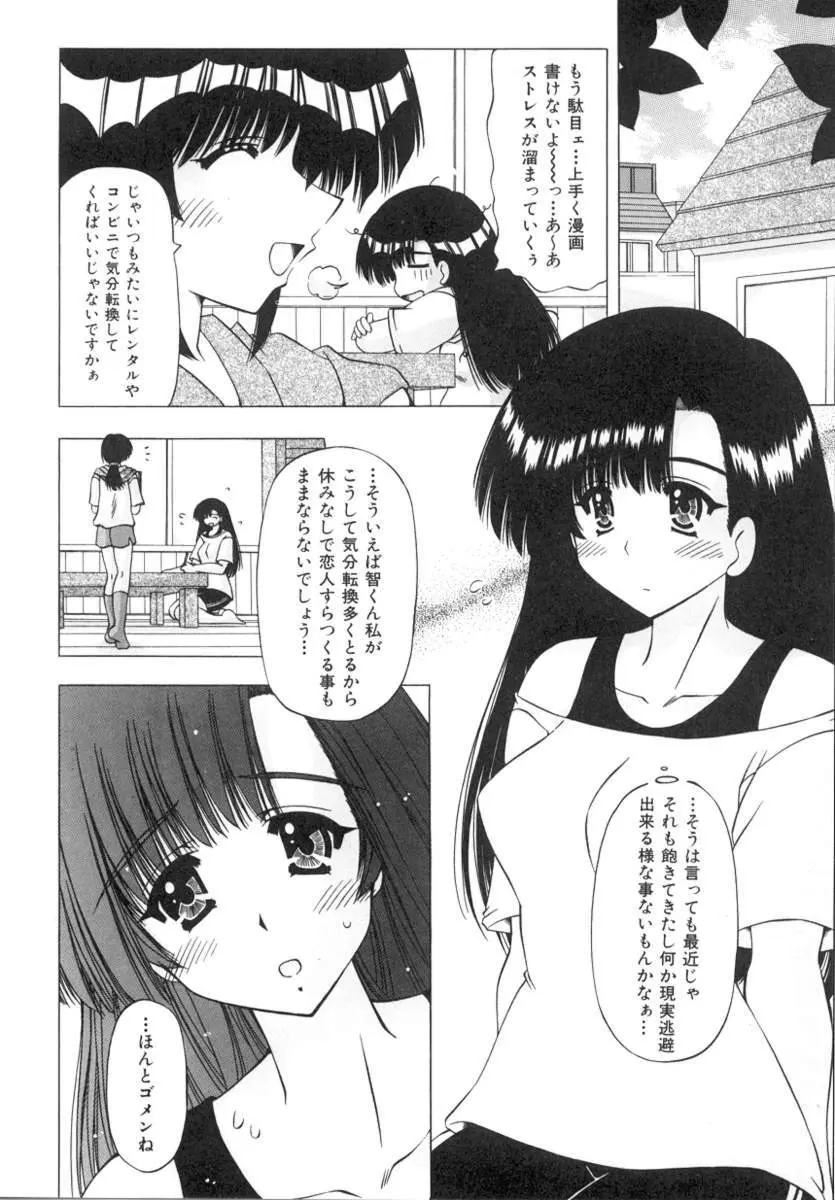 女のコの秘密 Page.26