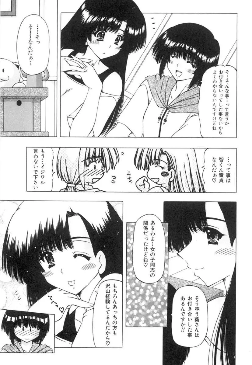 女のコの秘密 Page.27