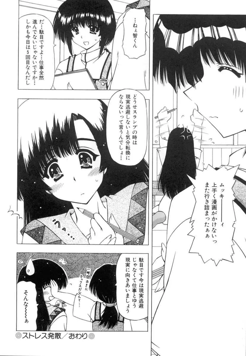 女のコの秘密 Page.40