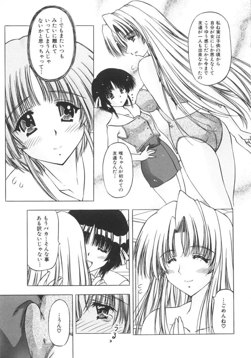 女のコの秘密 Page.79