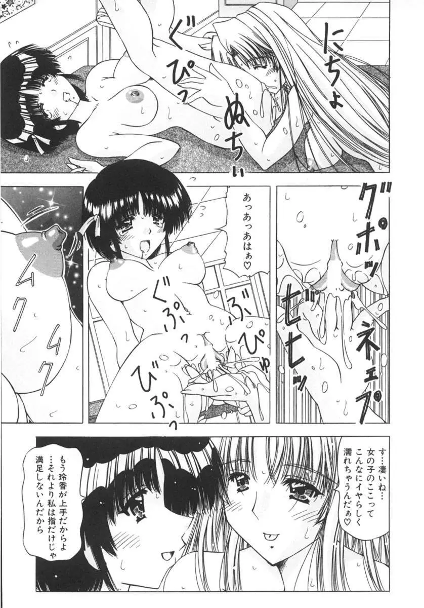 女のコの秘密 Page.87