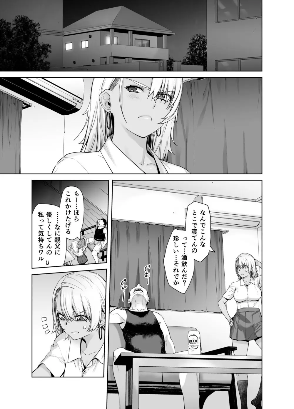 ギャル娘が父親との愛情ックス2 Page.10