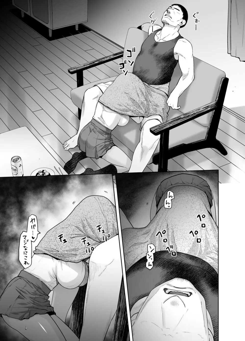 ギャル娘が父親との愛情ックス2 Page.12