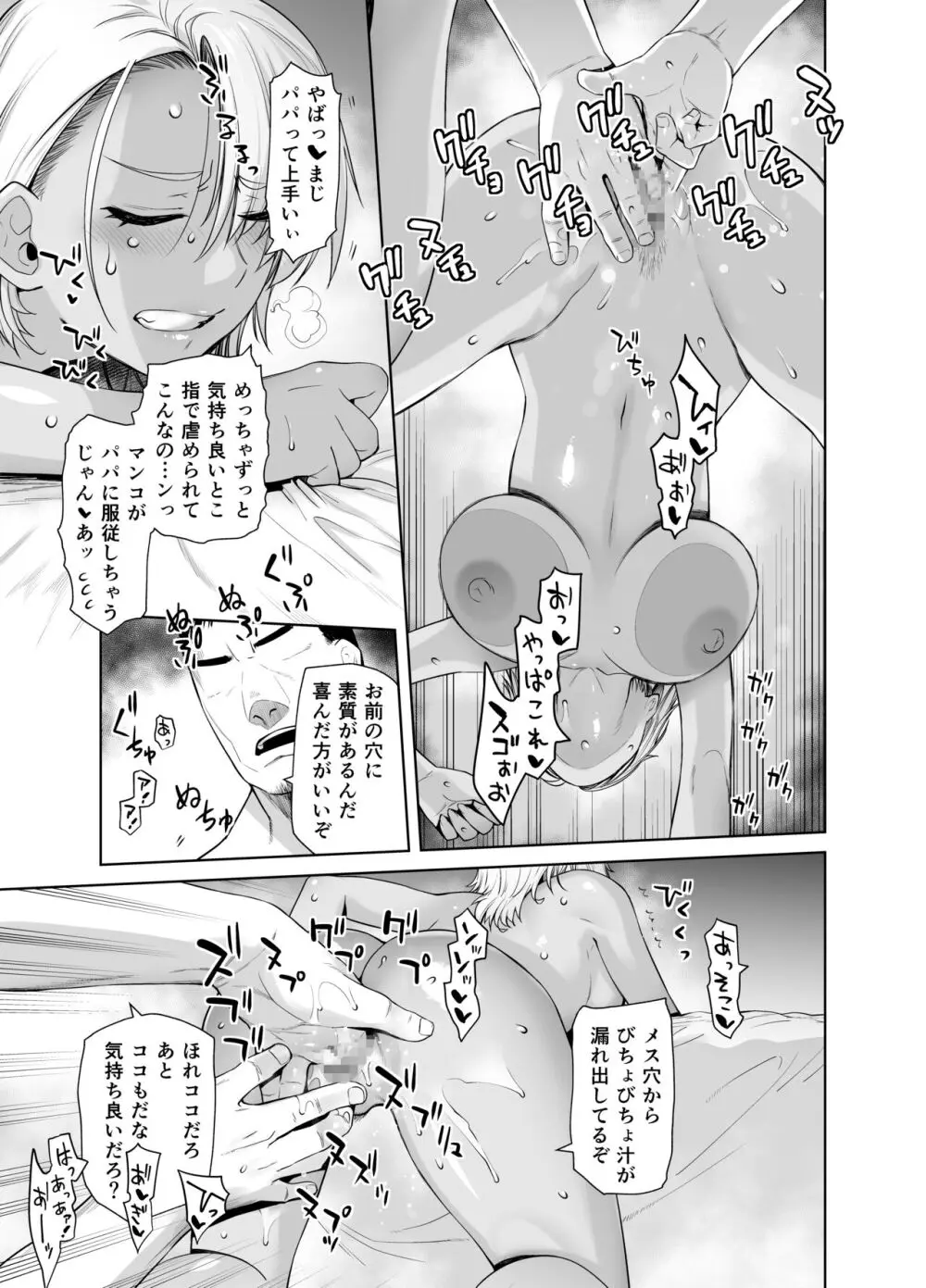 ギャル娘が父親との愛情ックス2 Page.22