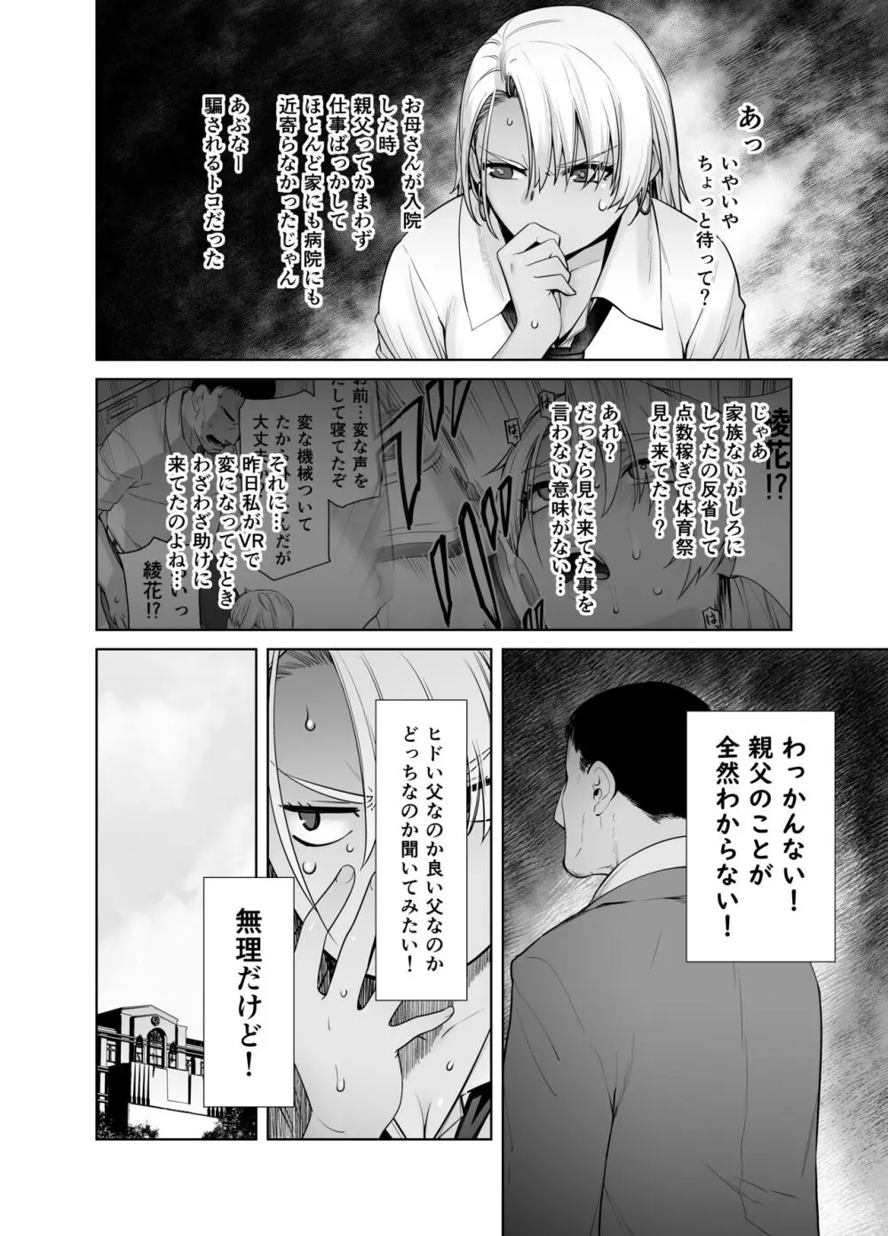 ギャル娘が父親との愛情ックス2 Page.51