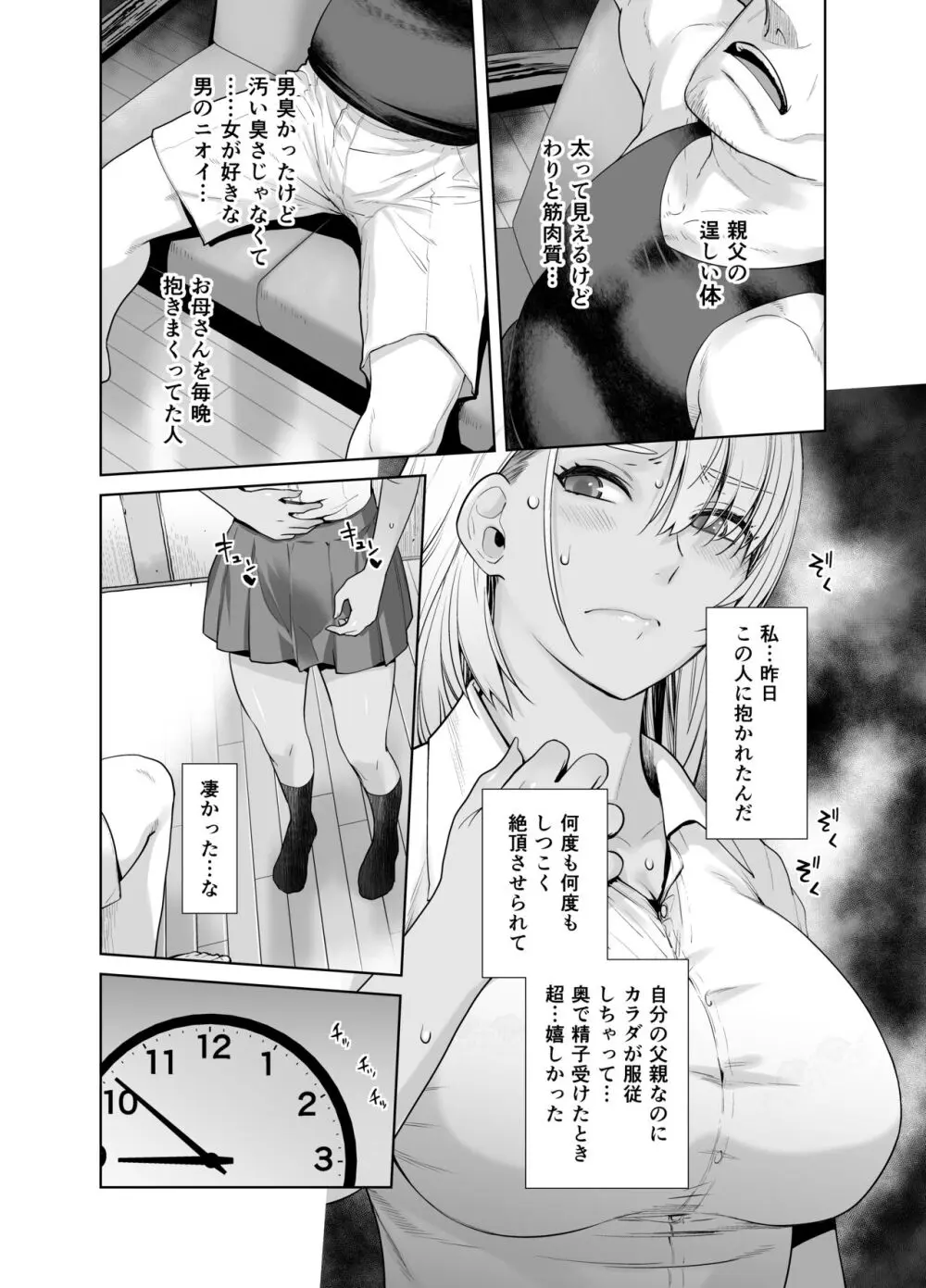 ギャル娘が父親との愛情ックス2 Page.53