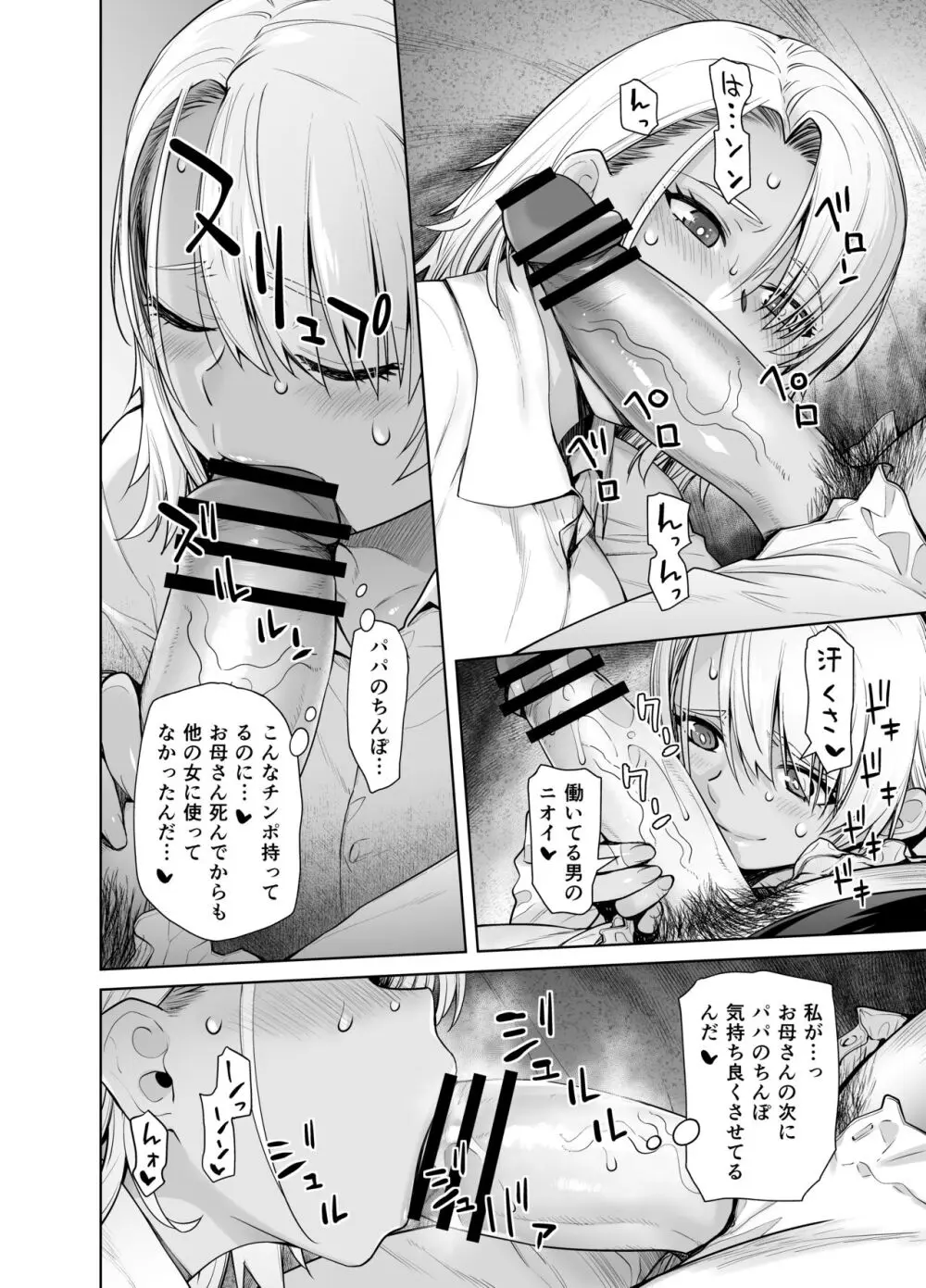 ギャル娘が父親との愛情ックス2 Page.55