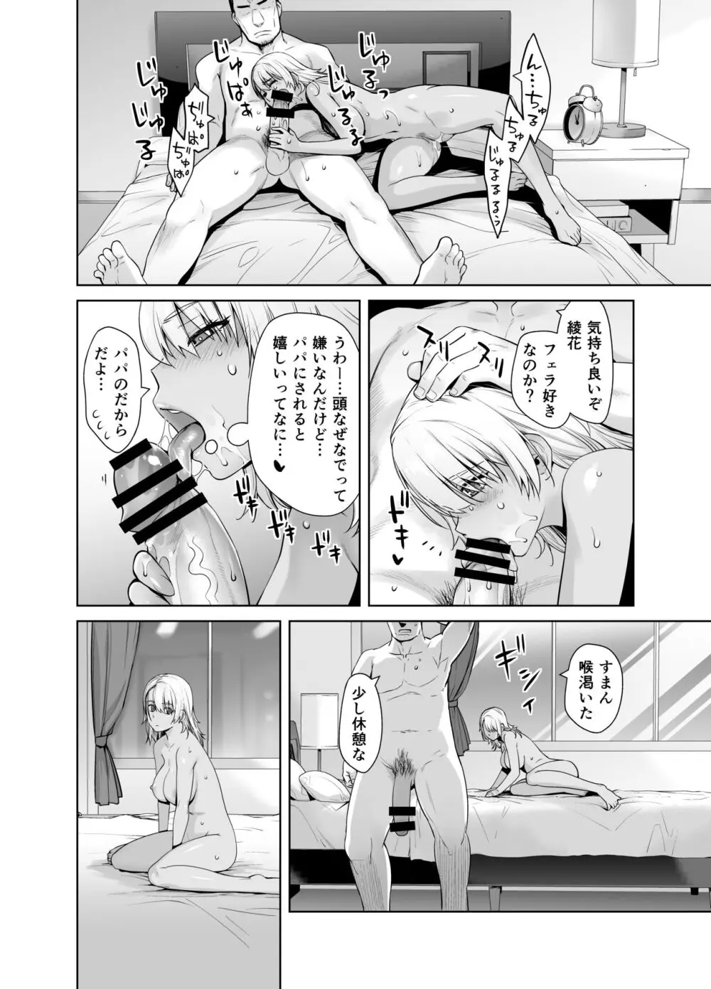 ギャル娘が父親との愛情ックス2 Page.73