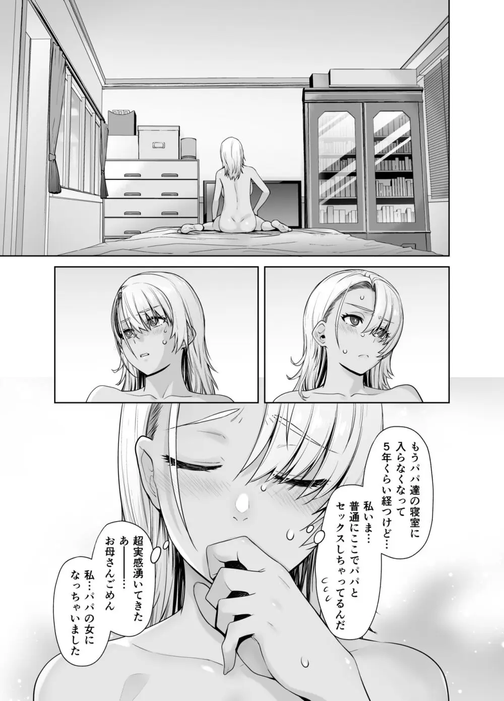 ギャル娘が父親との愛情ックス2 Page.74