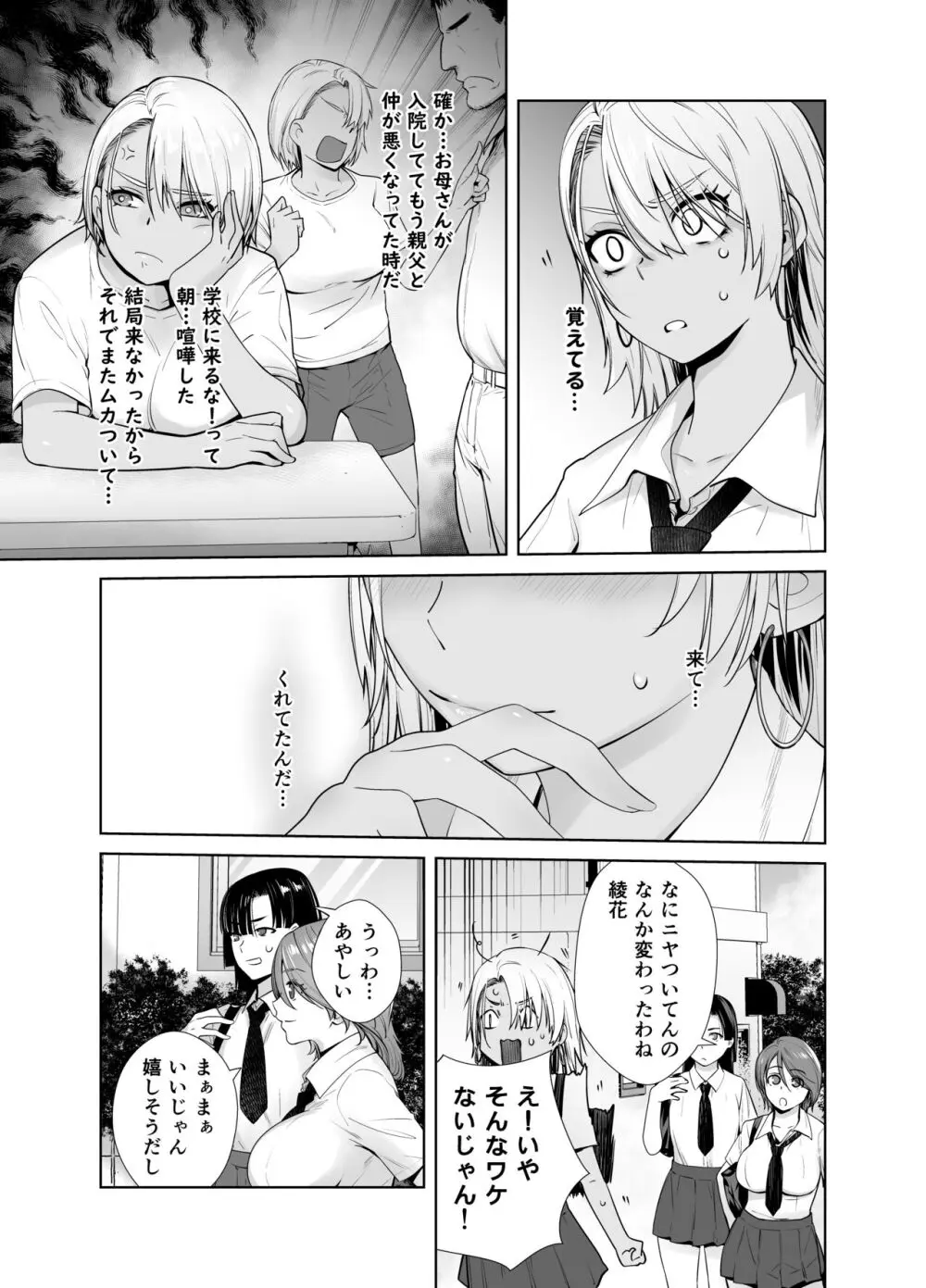 ギャル娘が父親との愛情ックス2 Page.8