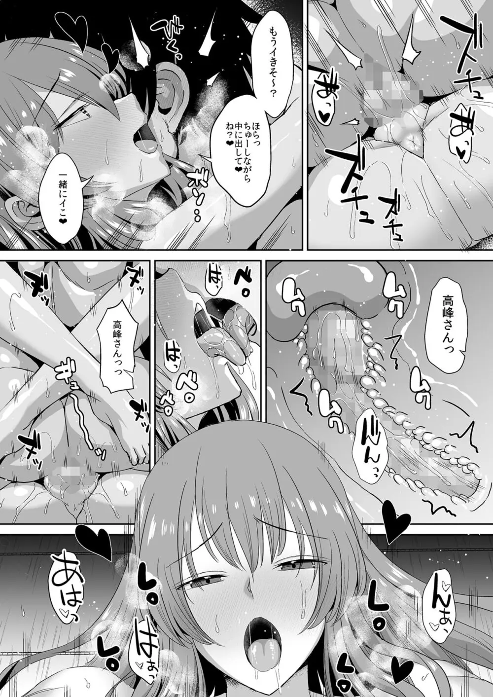 隣の席の高峰さんはえげつない Page.78