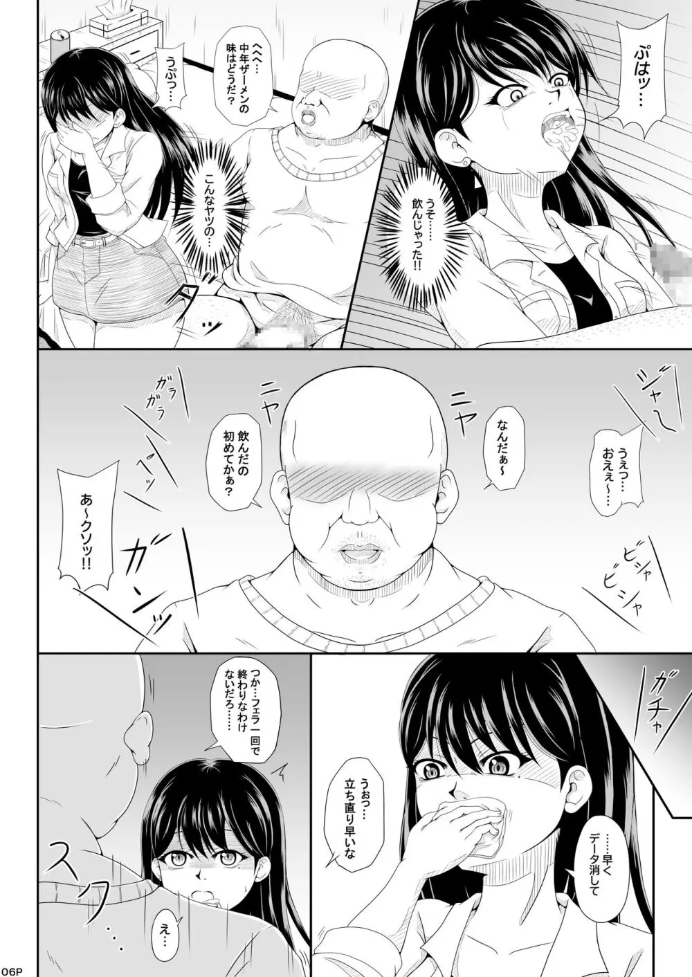 立希、生イキ！！ Page.5