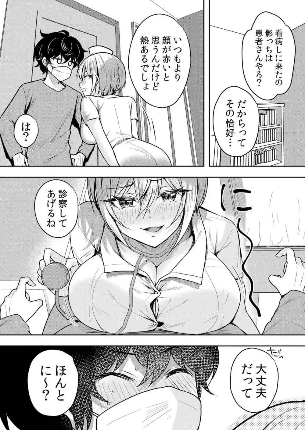 生イキJKに中●し調教～めちゃくちゃに突いて、奥の方に出してあげるね 51-52話 Page.34