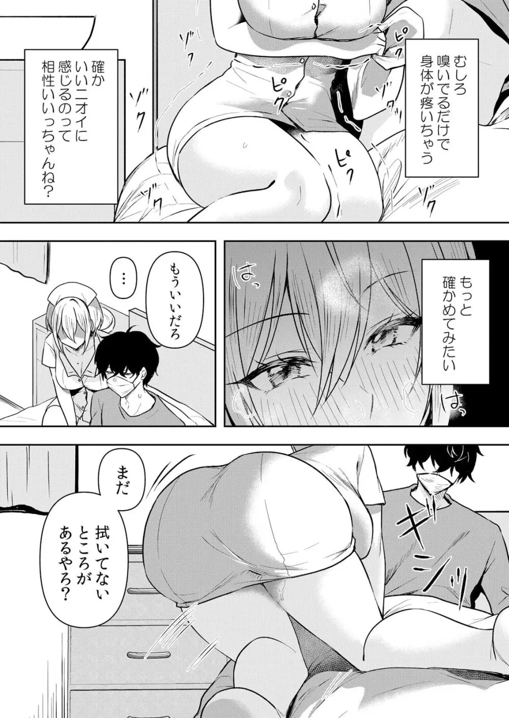 生イキJKに中●し調教～めちゃくちゃに突いて、奥の方に出してあげるね 51-52話 Page.38