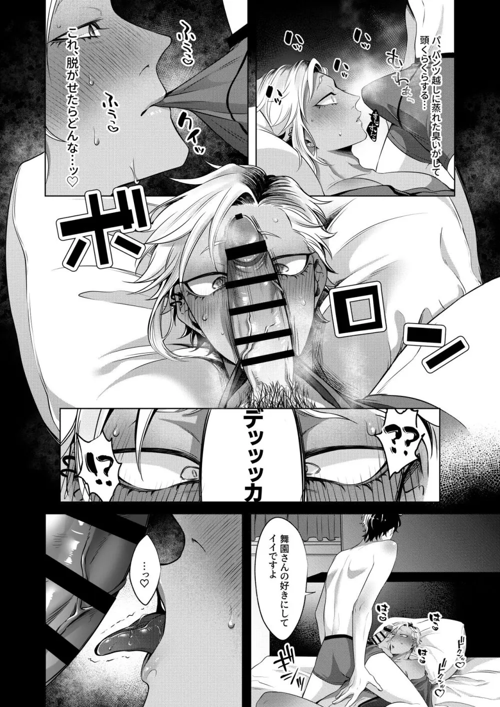 サイレントフレンド Page.23