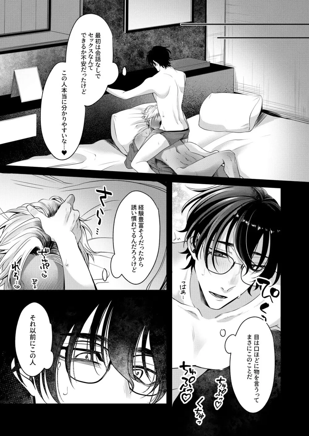 サイレントフレンド Page.24