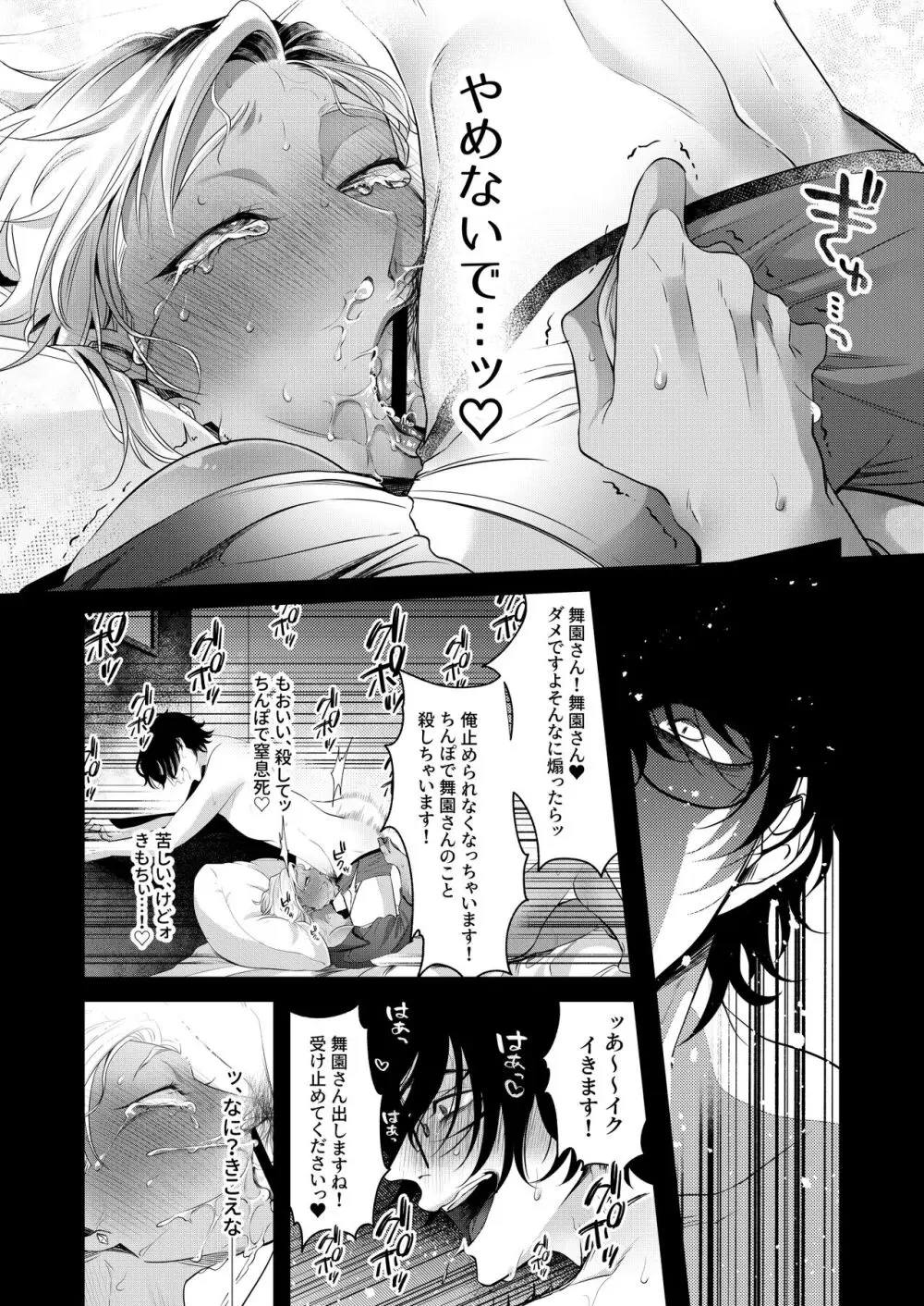 サイレントフレンド Page.27