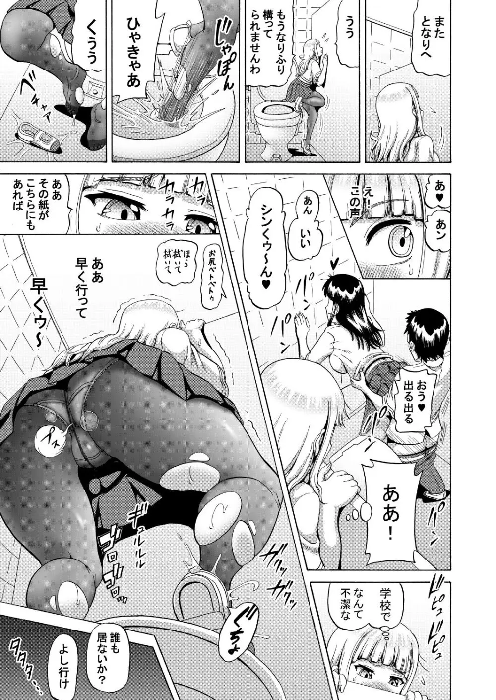 お花摘みの行方 Page.15