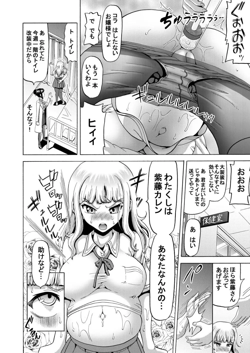 お花摘みの行方 Page.20