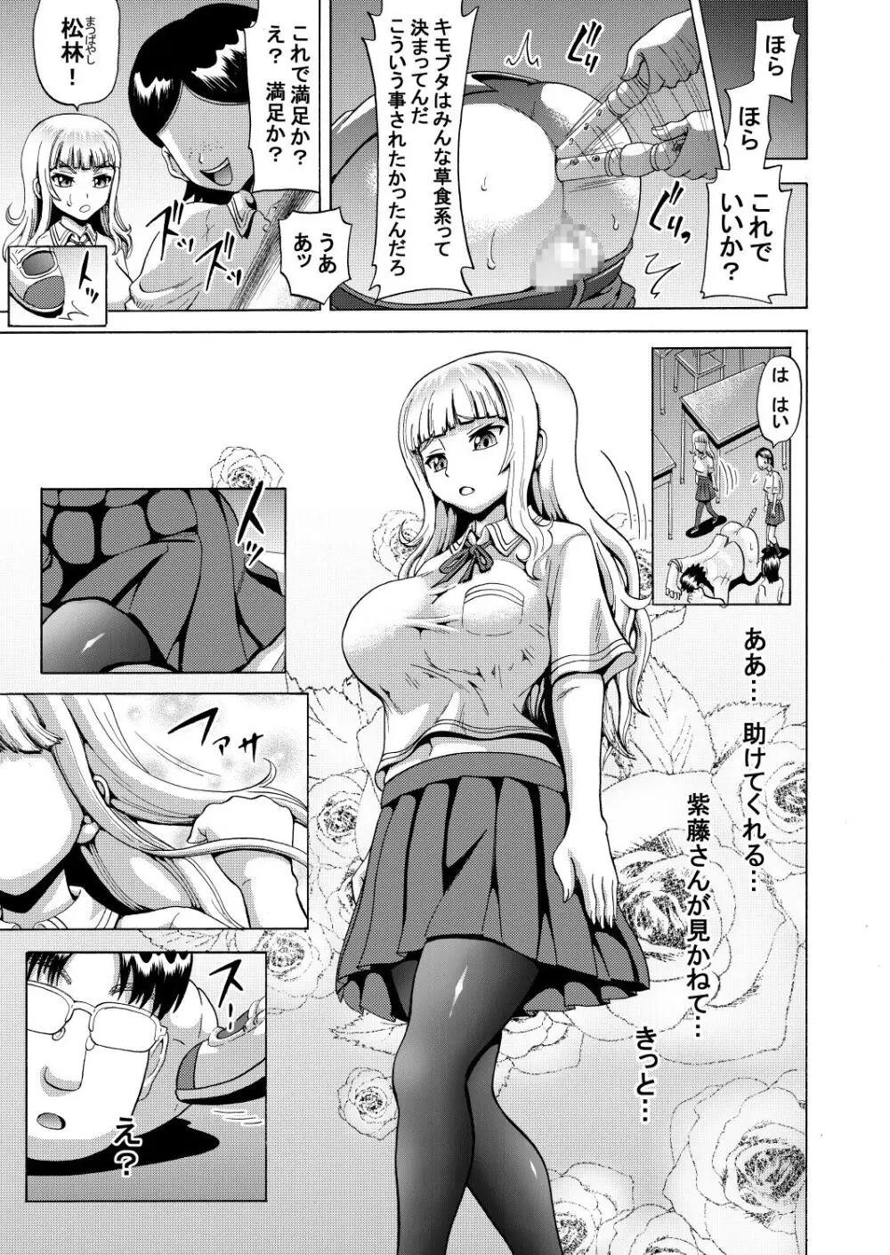 お花摘みの行方 Page.3