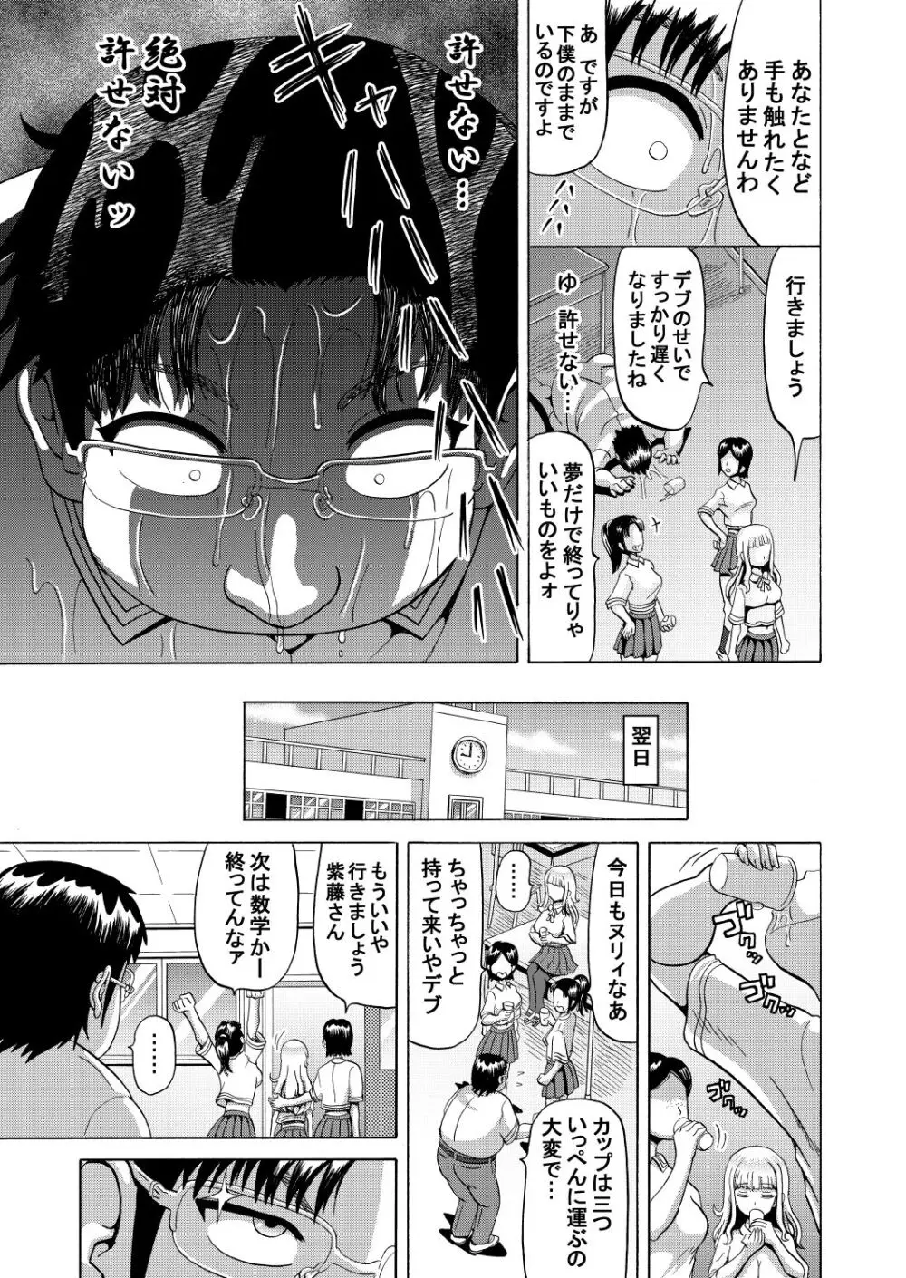 お花摘みの行方 Page.5