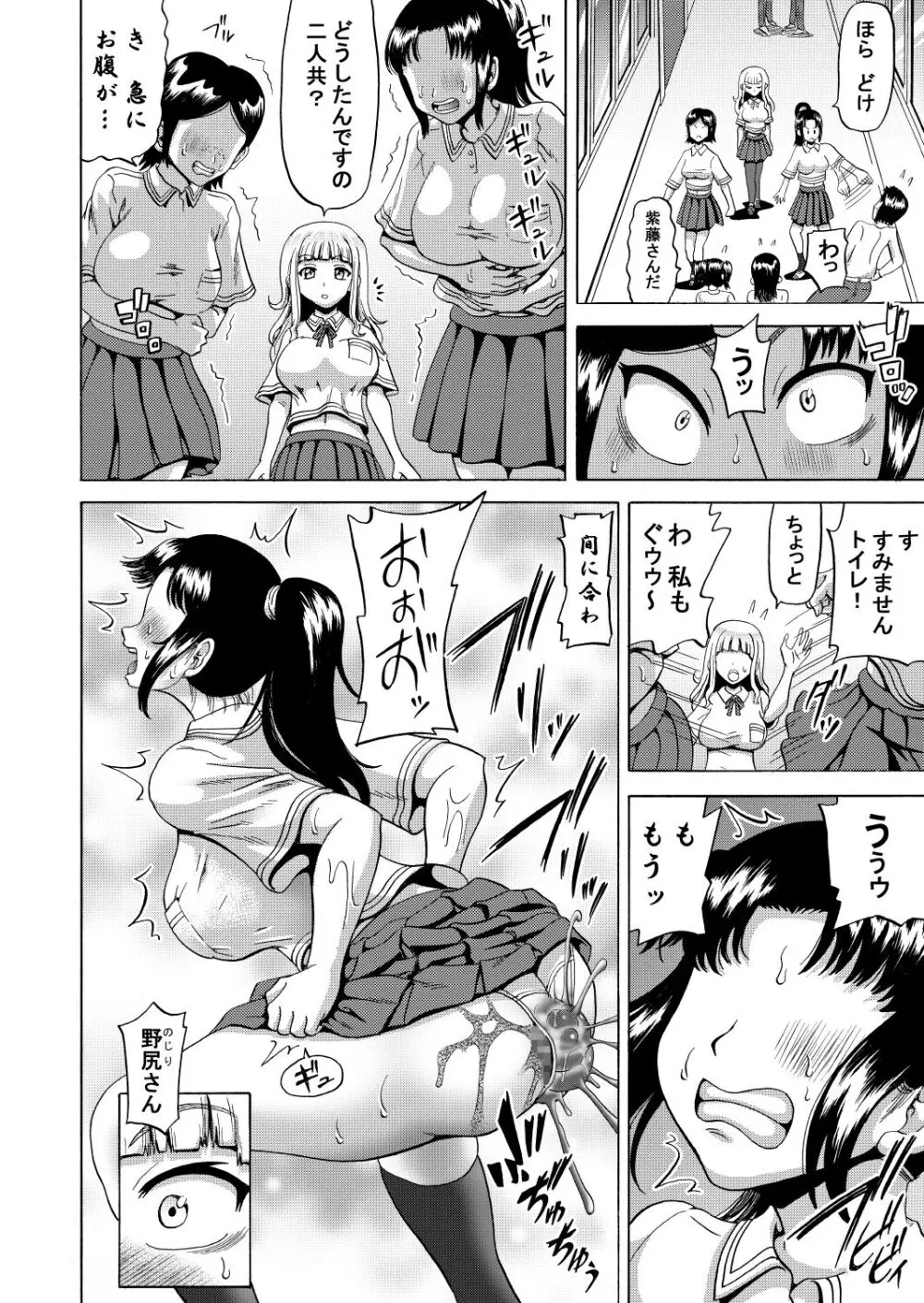 お花摘みの行方 Page.6